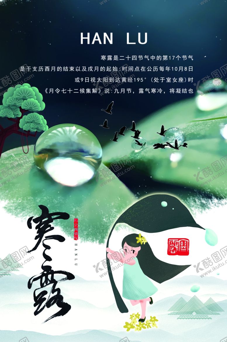 寒露节气冬至二十四歌处暑插画
