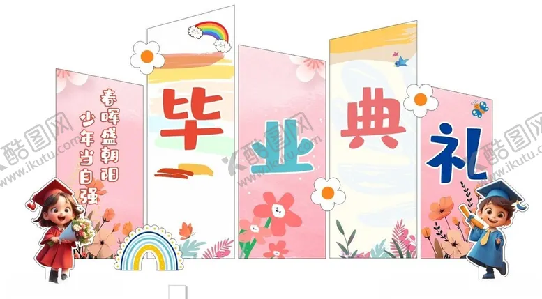 编号：47193502121829285852【酷图网】源文件下载-幼儿园毕业典礼背景