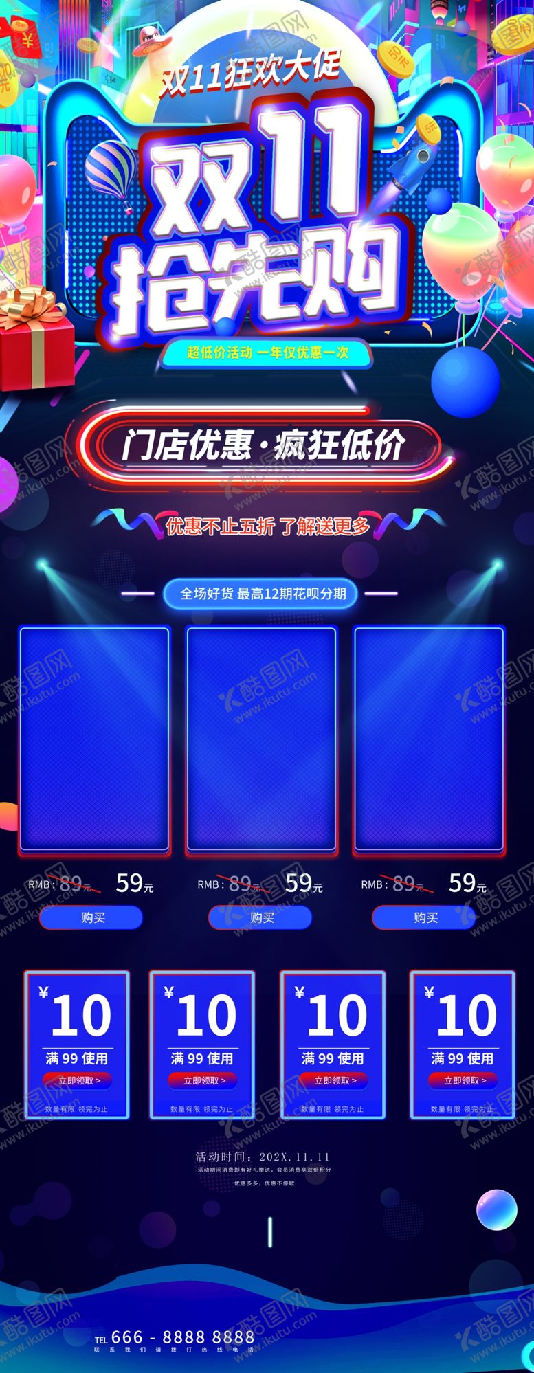 编号：16983509131629534158【酷图网】源文件下载-双11抢先购双11大促双11预售