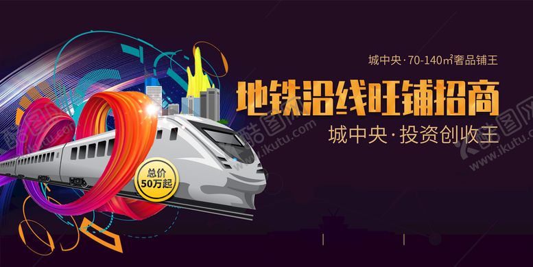 编号：91687209200526366209【酷图网】源文件下载-地铁沿线