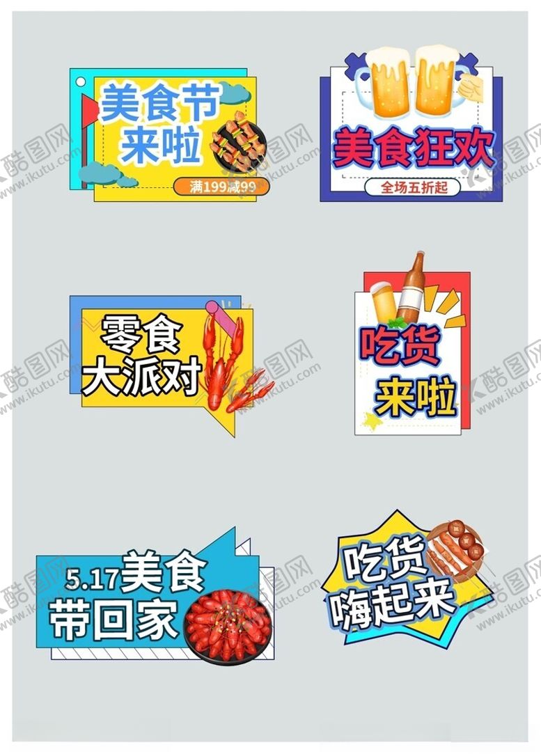 编号：23929304021702318453【酷图网】源文件下载-美食手举牌