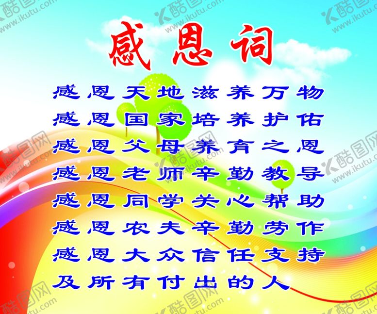 编号：39583007122056497357【酷图网】源文件下载-感恩词