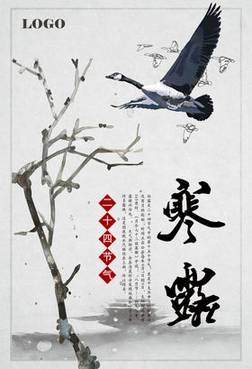 寒露二十四节气海报素材背景简洁小清新24单图