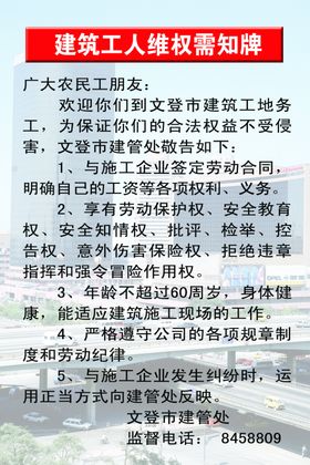 建筑工人维权须知