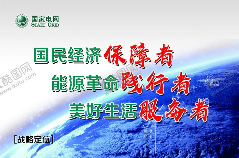 编号：43285205030848357544【酷图网】源文件下载-战略定位