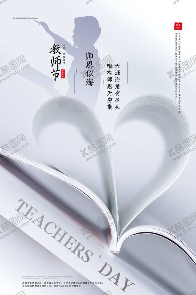 编号：56558610290403128857【酷图网】源文件下载-教师节