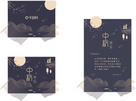 中秋贺卡