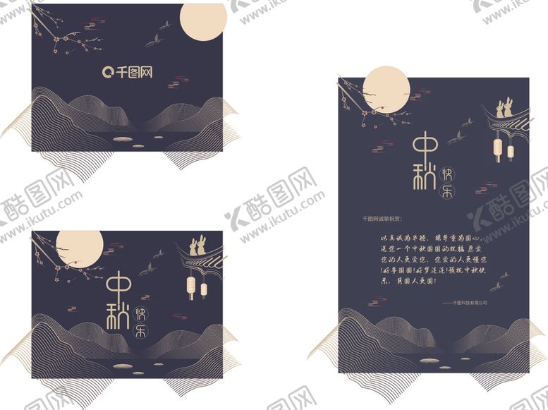 编号：67732509251129399580【酷图网】源文件下载-中秋贺卡