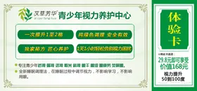 体验卡名片视力简介活动