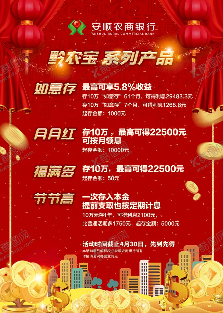 编号：96137009211324150581【酷图网】源文件下载-黔农宝 产品系列