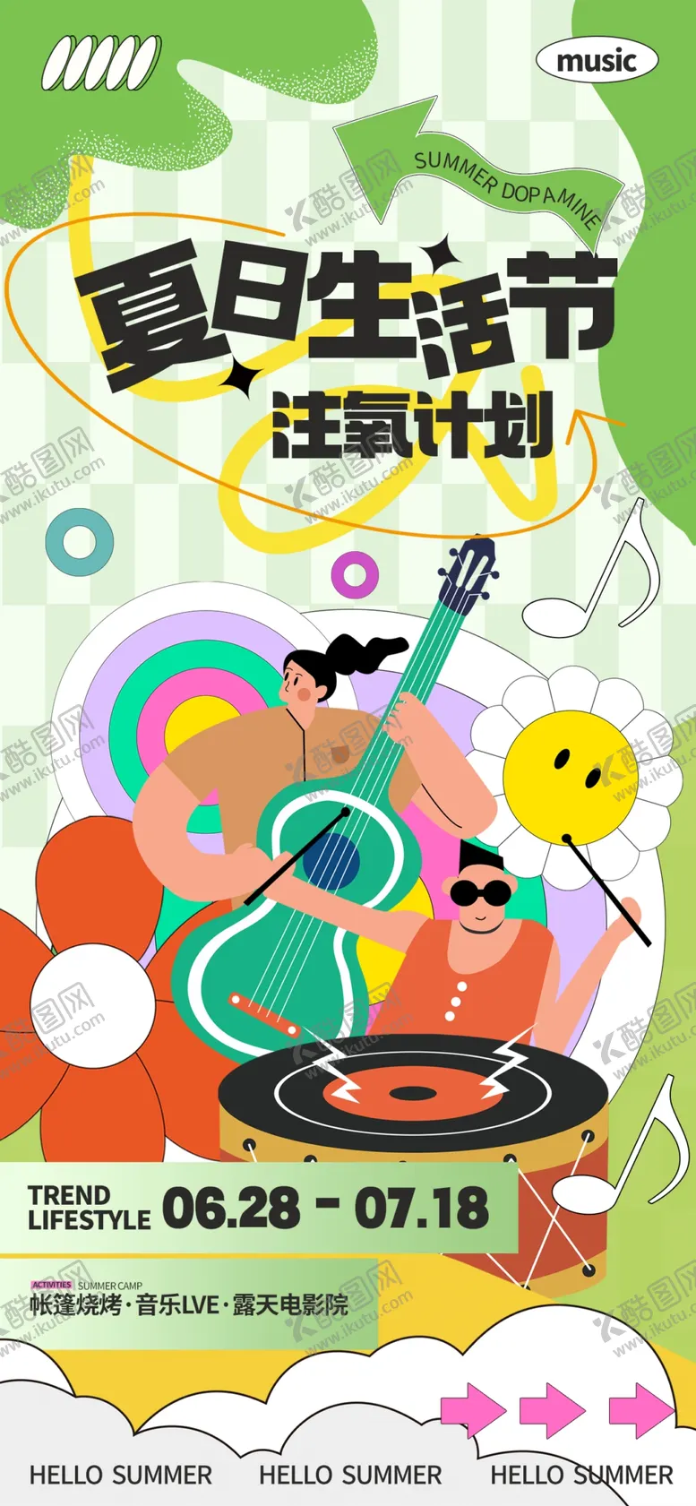 编号：63024002062132558450【酷图网】源文件下载-夏日户外露营夏日生活节