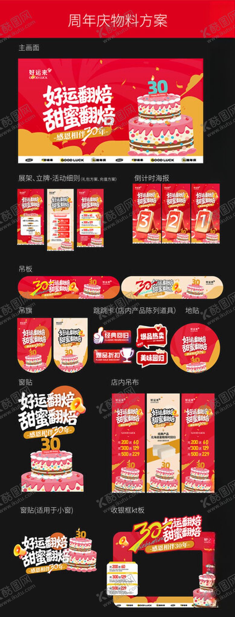 编号：72523904052328035139【酷图网】源文件下载-周年庆美陈