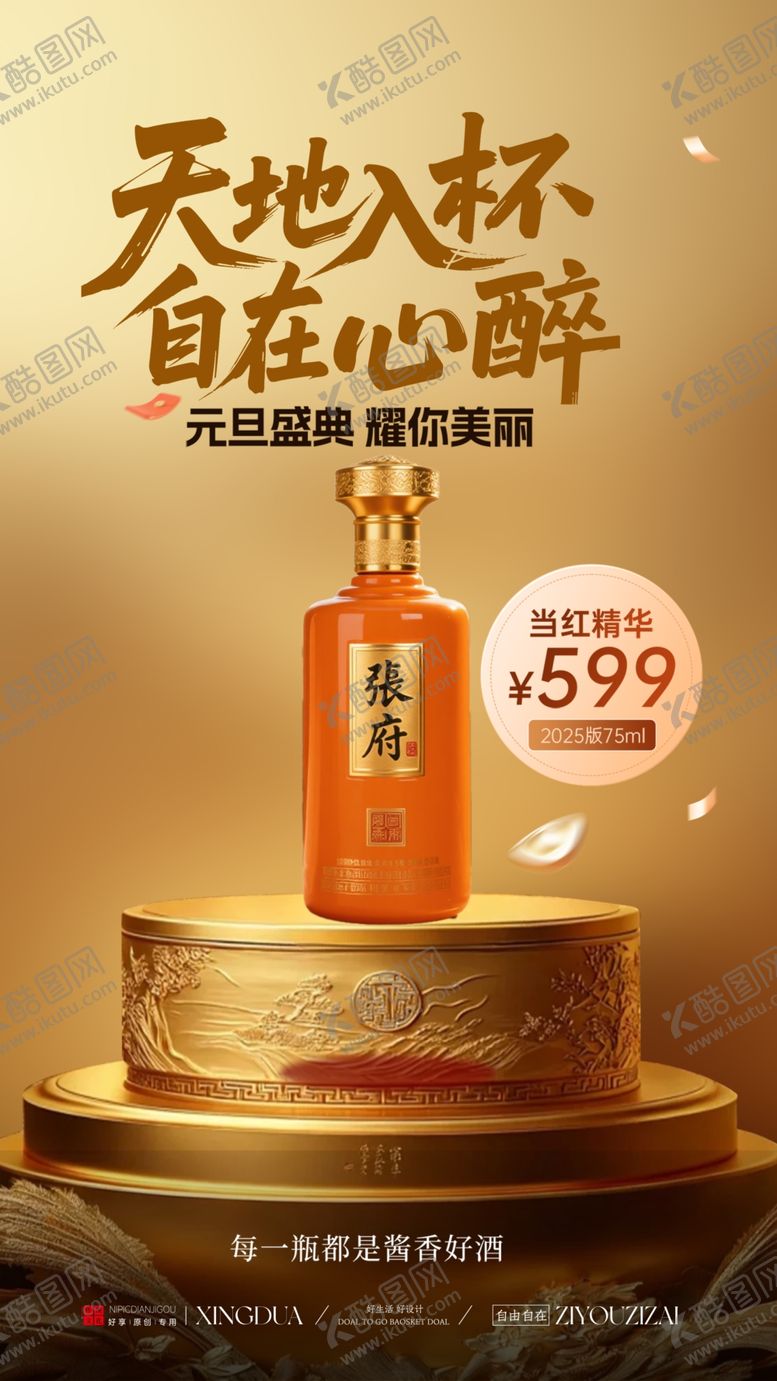 编号：33317304011139235894【酷图网】源文件下载-白酒海报