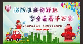 消防