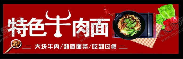 编号：94578002232252221680【酷图网】源文件下载-牛肉面馆