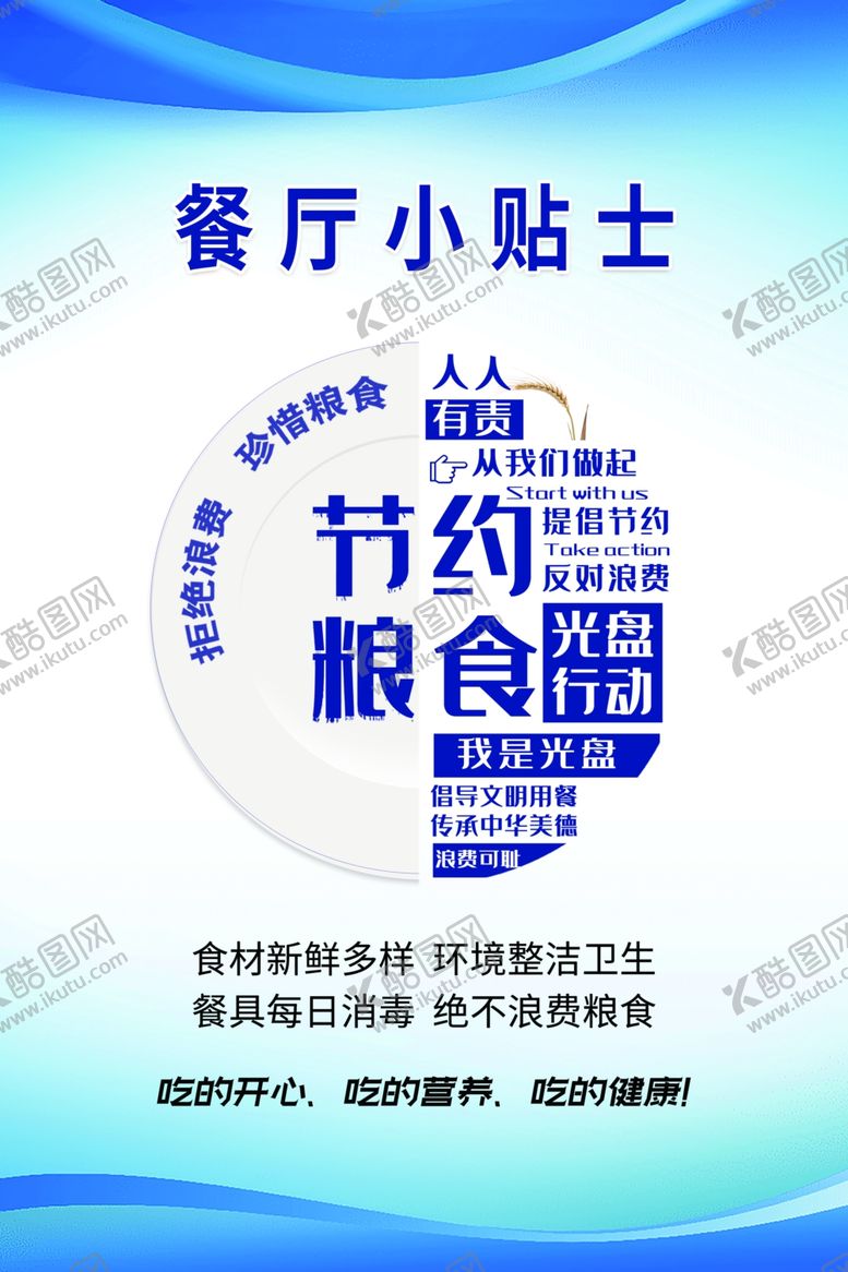 编号：88199002061613183090【酷图网】源文件下载-餐厅小贴士