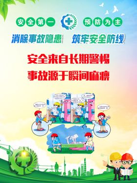 安全生产标语