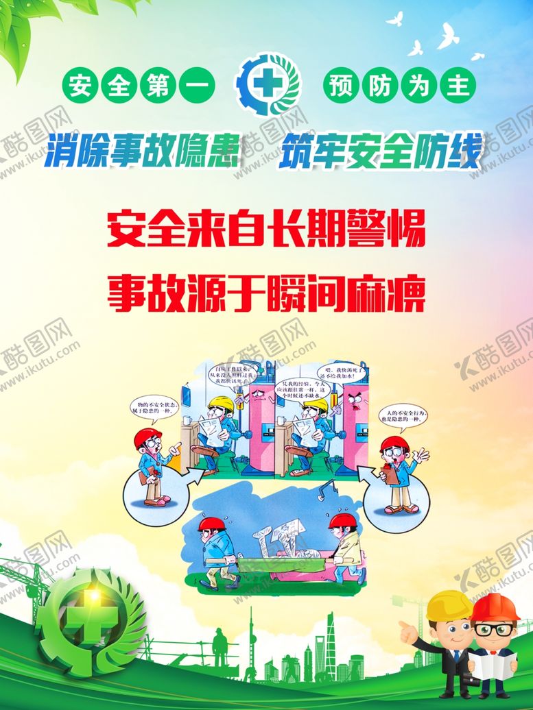 编号：21629005171924423140【酷图网】源文件下载-安全生产标语