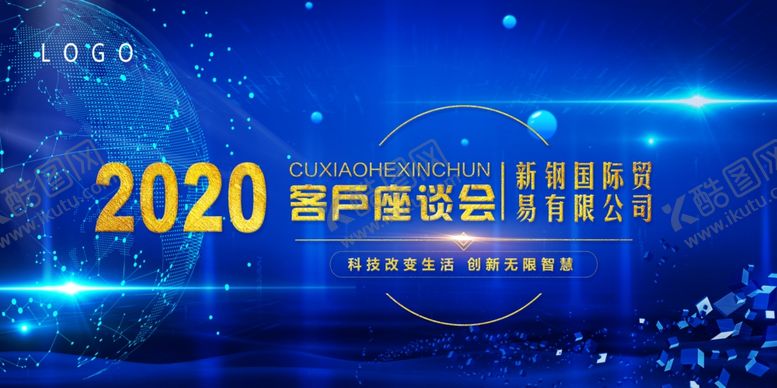 编号：96329005070707126548【酷图网】源文件下载-公司2020年客户座谈会