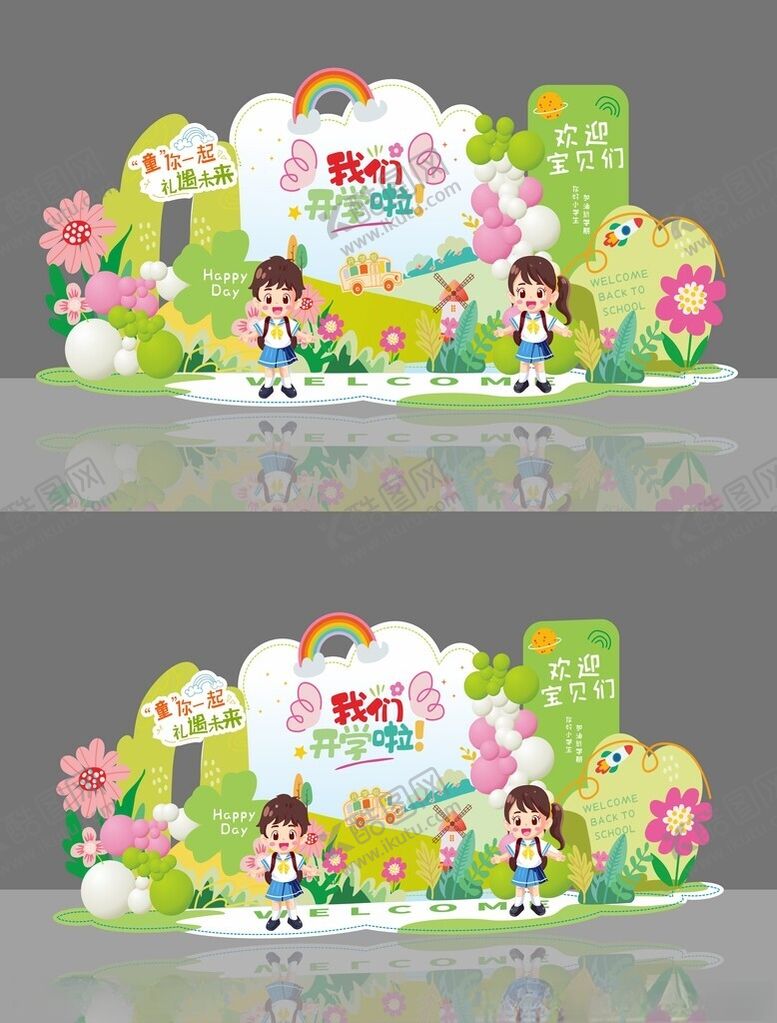 编号：52617402191744501898【酷图网】源文件下载-开学美陈