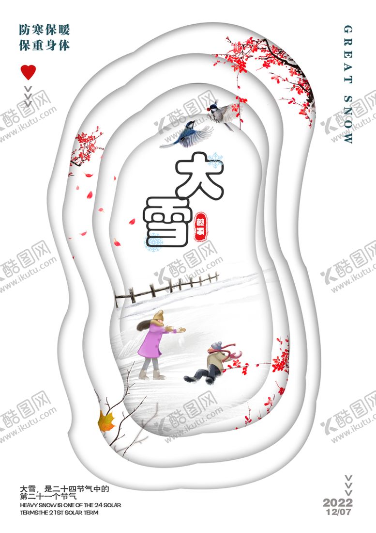 编号：07259109130113007631【酷图网】源文件下载-剪纸风  节气  自然  大雪