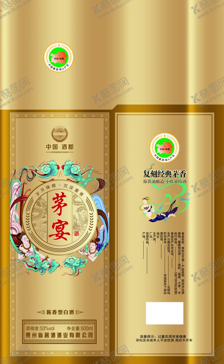 编号：65693104211722408795【酷图网】源文件下载-茅宴酒盒