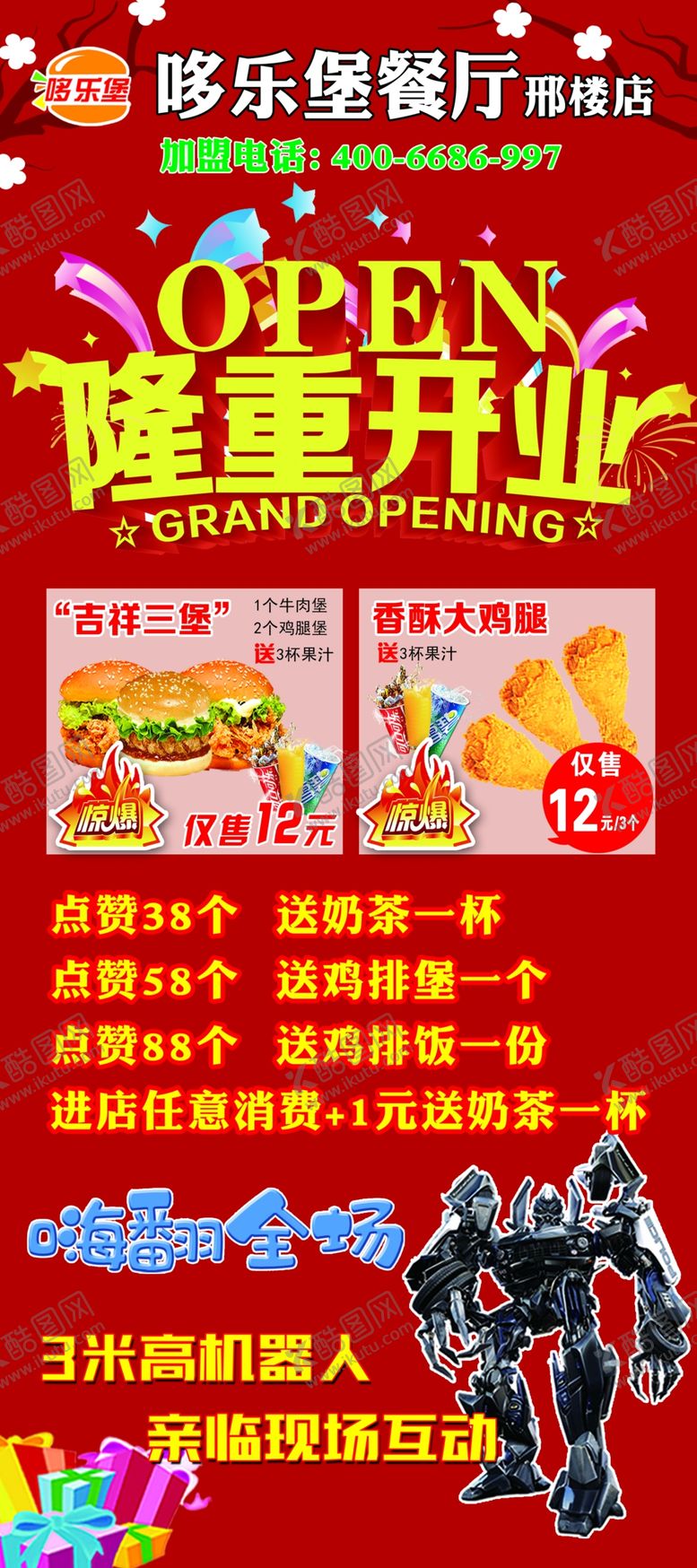 编号：81442509241923589863【酷图网】源文件下载-汉堡开业展架