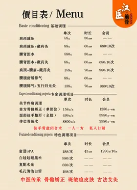 美容价格表可编辑大图分层海报