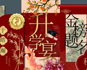 升学宴美陈