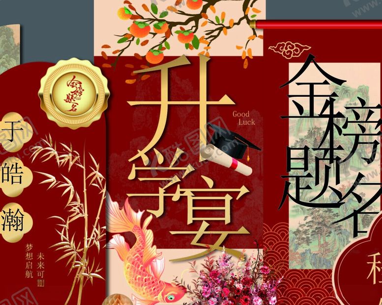 编号：18826106041255178147【酷图网】源文件下载-升学宴美陈