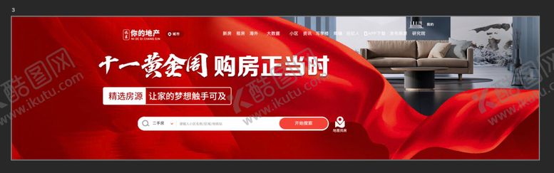 编号：62192112041546139411【酷图网】源文件下载-地产banner