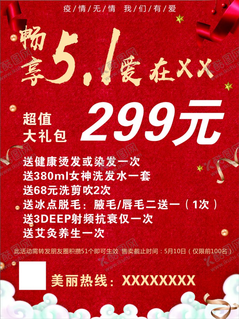编号：82398910192237213164【酷图网】源文件下载-红色简介海报