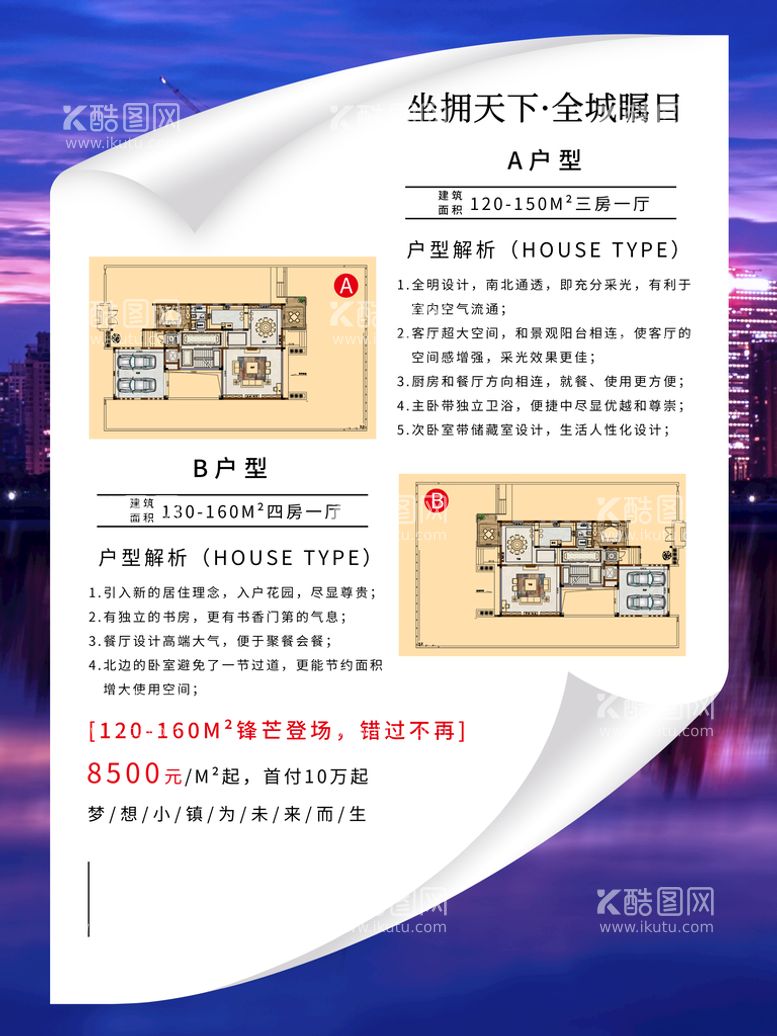 编号：52730210231500544845【酷图网】源文件下载-房地产