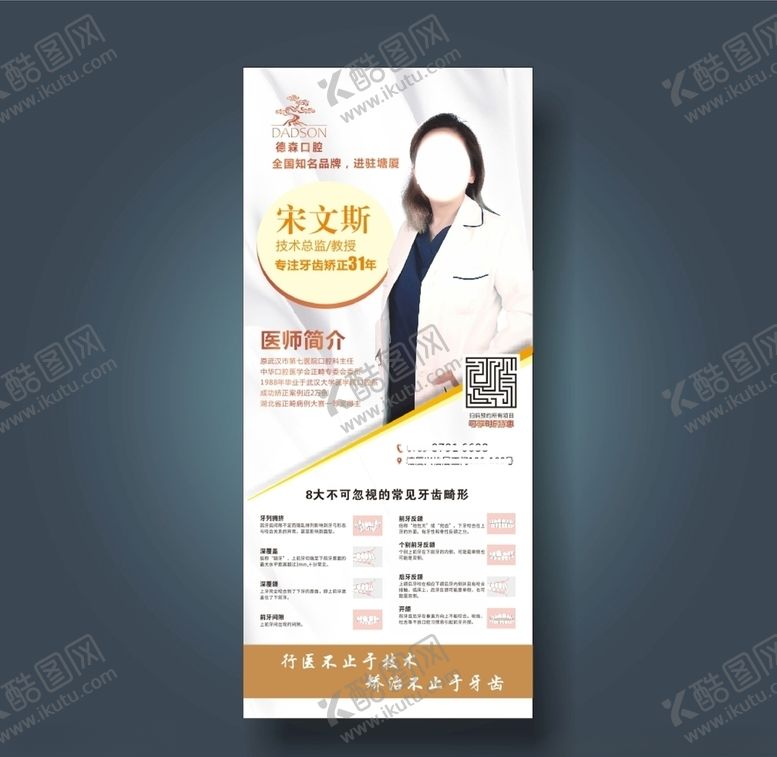 编号：65270707130644014227【酷图网】源文件下载-专家介绍展架