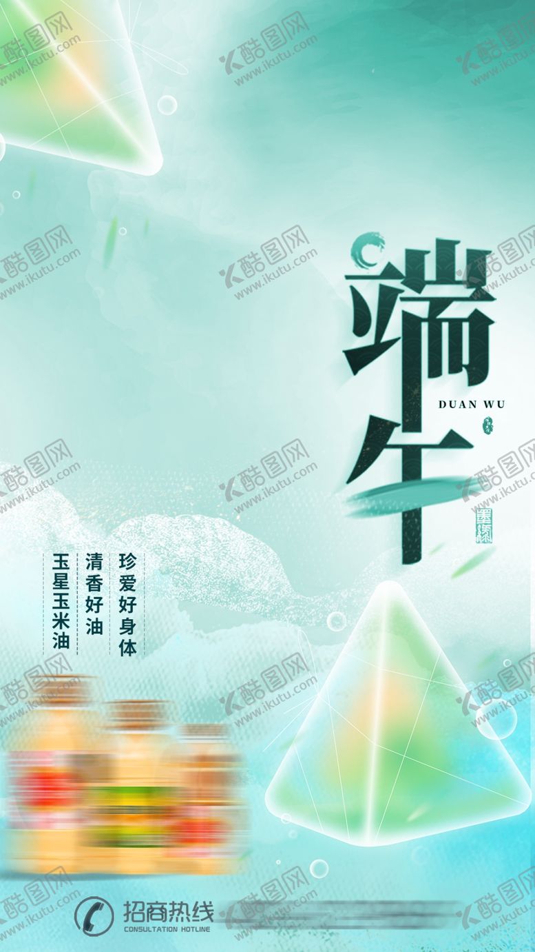 编号：42255001191628114635【酷图网】源文件下载-端午节
