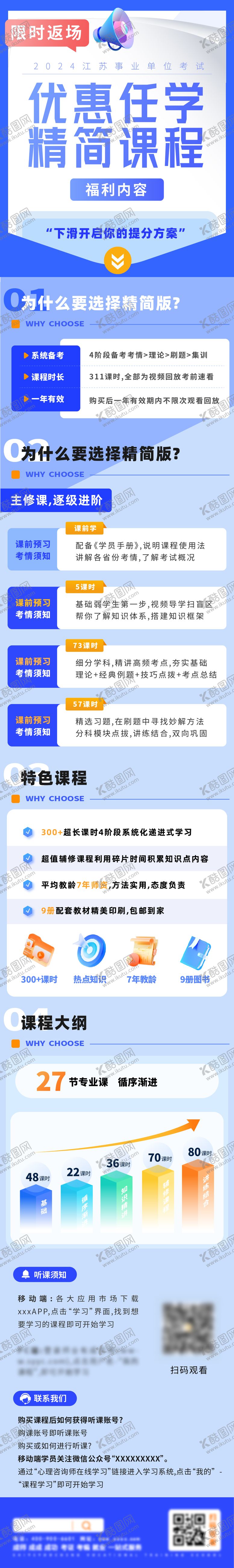 编号：70739004221536281669【酷图网】源文件下载-事业单位课程