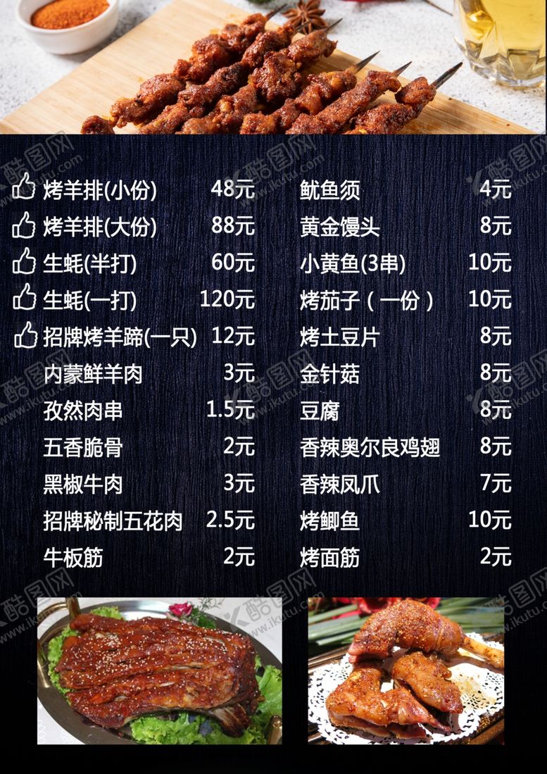 编号：91614411240909384068【酷图网】源文件下载-烧烤宣传