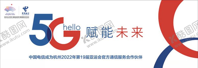 编号：90377809210905129936【酷图网】源文件下载-电信5G赋能未来图片