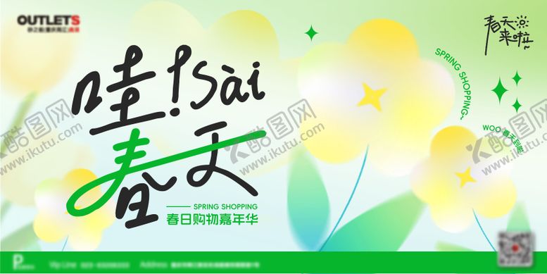 编号：26890203151801337398【酷图网】源文件下载-春季花商业活动主视觉