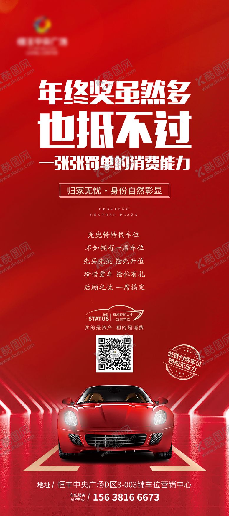 编号：20489210311905482111【酷图网】源文件下载-车位展架