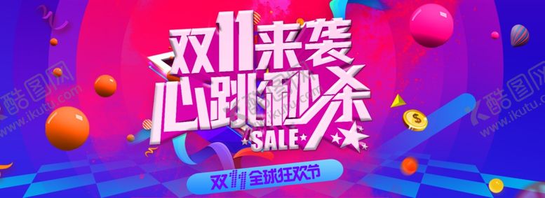 编号：84440009292307331130【酷图网】源文件下载-双11双12购物节