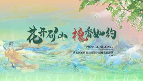 槐花主题游园