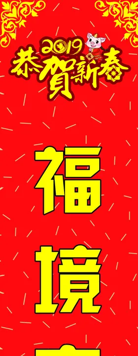 春联对联门联楹联条幅