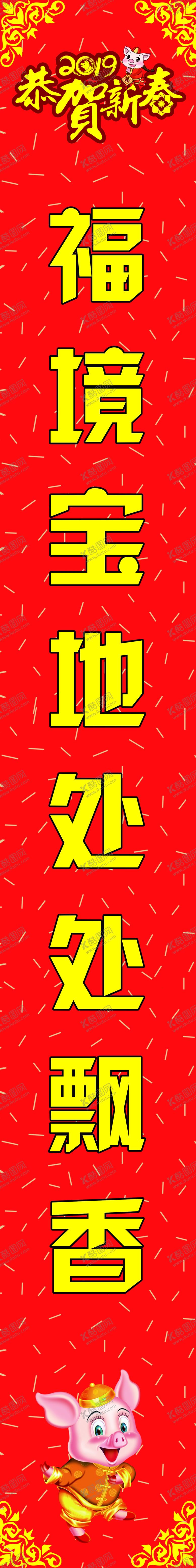 编号：14609805101740277899【酷图网】源文件下载-春联对联门联楹联条幅
