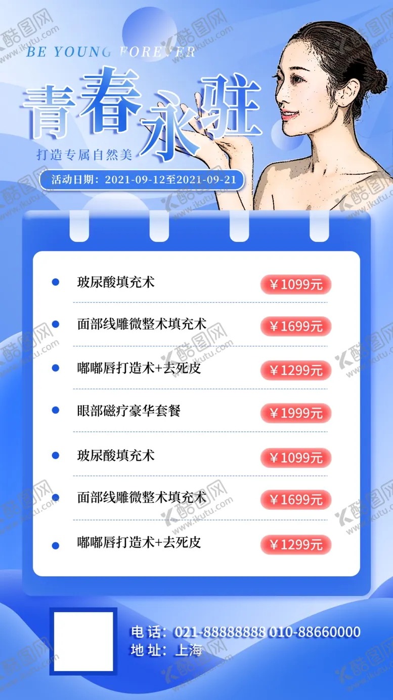 编号：85062909270840590721【酷图网】源文件下载-美容价格表