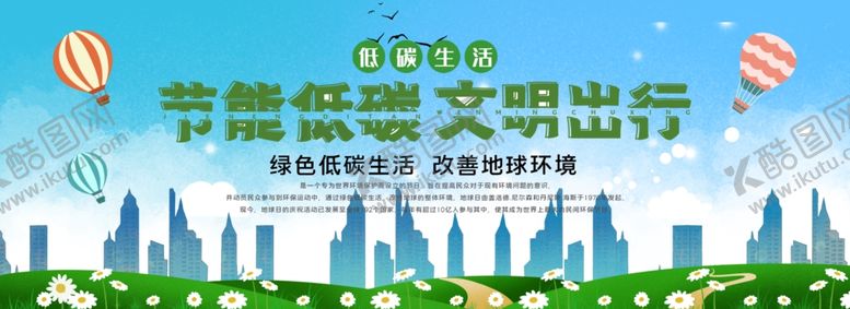 编号：90031106271130567833【酷图网】源文件下载-节能低碳