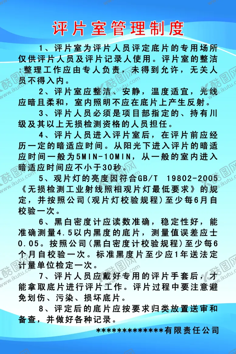 编号：18380701260354189489【酷图网】源文件下载-评片室管理制度