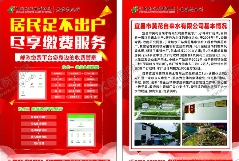 编号：13935409282100392645【酷图网】源文件下载-缴费服务