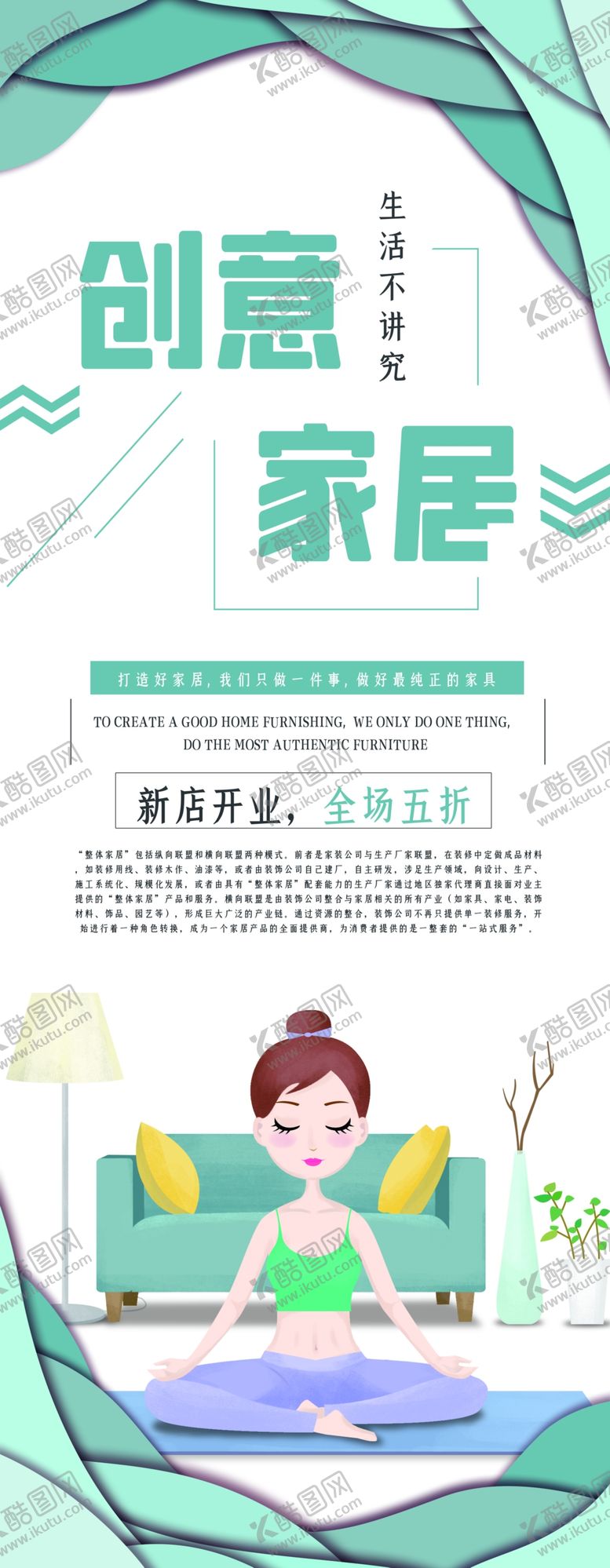 编号：25987006301016449551【酷图网】源文件下载-创意家居