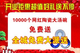 开业钜惠